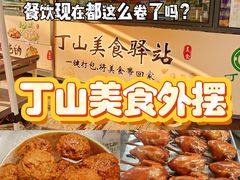 -丁山花园酒店-明园餐厅