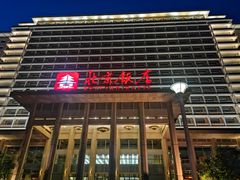 -北京饭店