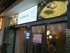 -八珍玉食鸡煲·打边炉(印象城店)