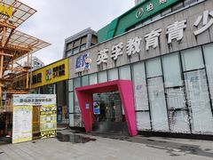 -证大大拇指广场(芳甸路店)