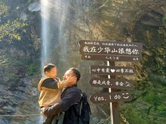 -少华山国家森林公园