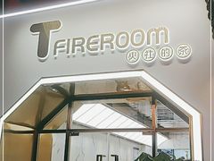 门面-TFIREROOM火社的茶(裕华万达店)