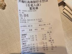 -开海·红岛海鲜虾水饺(石老人店)