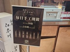 -银座仁志川·生吐司专门店(香港广场店)