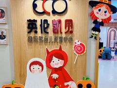 -英伦凯贝国际婴幼儿托育中心(雍湖湾店)
