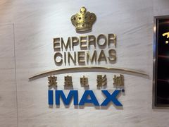 -英皇电影城(英皇集团中心IMAX店)