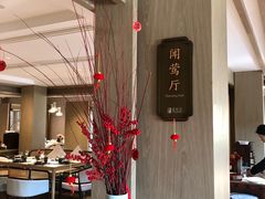 -杭州西湖柳莺里酒店·闻莺厅