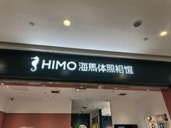-海马体照相馆(重庆爱琴海购物公园店)