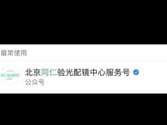 -同仁验光配镜(中心店)