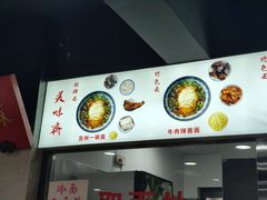 -美味斋(西北街店)