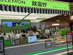 -Yes Lemon就是柠·手打柠檬茶(苏州中心一店)