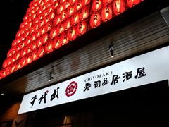 门面-千代武日本料理(开发区店)