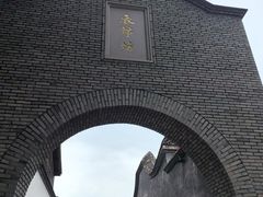 -三坊七巷历史文化街区