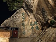 -华山风景名胜区-苍龙岭