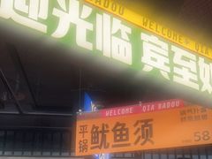 -恰八斗·猛火长沙菜(国贸店)