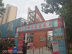 -海上海弘基休闲广场