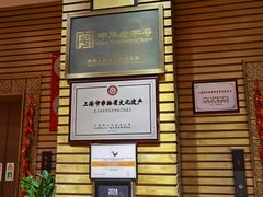 -老正兴菜馆(福州路店)