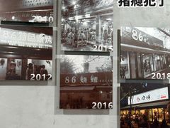 -86烧烤 | 江湖菜(石人总店)