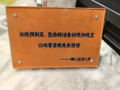 -懒人盐府人家(航天桥店)