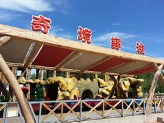 android_upload_pic-辛玛王国游乐园