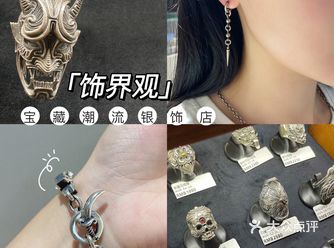吴建豪也来过的银饰店潮人必逛️