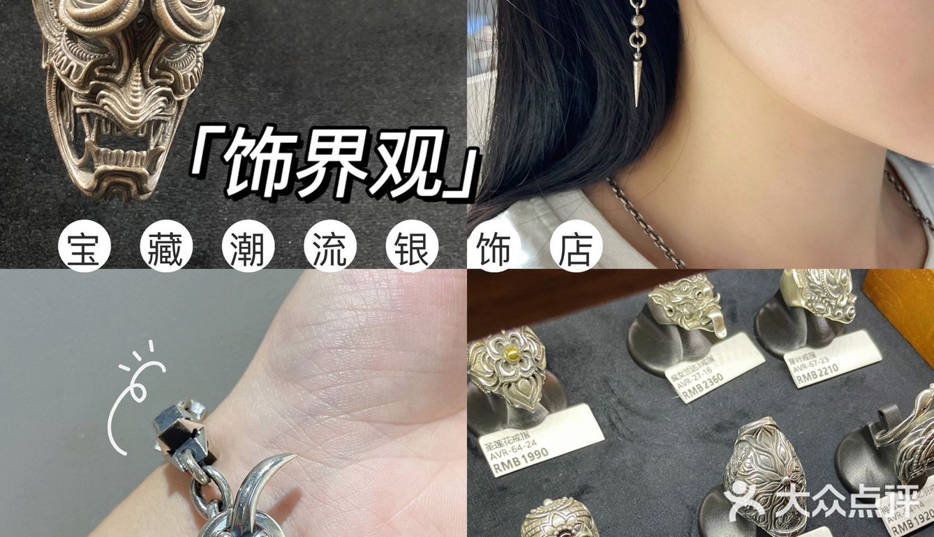 吴建豪也来过的银饰店⛓潮人必逛✔️