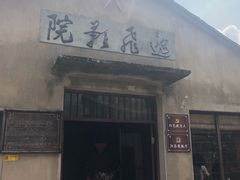 -前童古镇