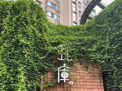 -花迹(富春江东街店)