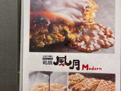 -鹤桥风月(ヨドバシ梅田店)
