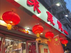 -昱德来·天津菜(河西店)