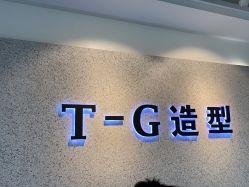 -爱秀造型 T-G