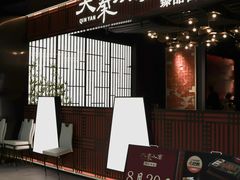 -大秦小宴•新派西北(万象前海店)