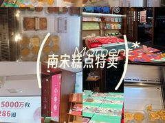 -南宋胡记(杭州体育场路店)