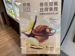 -原麦山丘(世纪金源店)