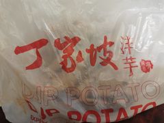 -周小亮丁家坡洋芋(全国总店)