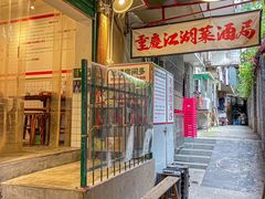 -聂发财重庆江湖菜(解放碑店)