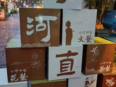 -小河直街历史文化街区