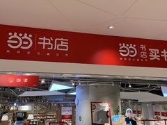 -当当书店(国泰广场店)