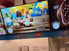 -DQ·蛋糕·冰淇淋(龙湖狮山天街店)