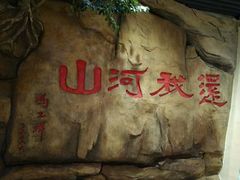 -重庆中国三峡博物馆(重庆博物馆)