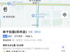 -味千拉面(双井店)