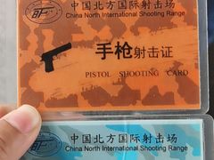 -中国北方国际射击场