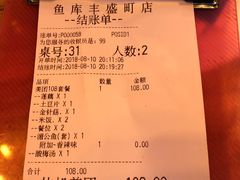账单-鱼库·不仅是一家烤鱼店(车公庙店)
