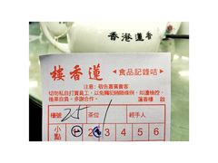 -香港蓮香樓(中環店)