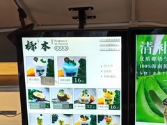 -津椰本·海南正宗椰奶清补凉(店一店)
