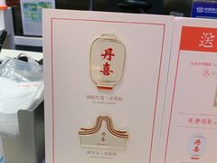 -DANXI丹喜面包·蛋糕(庐山店)