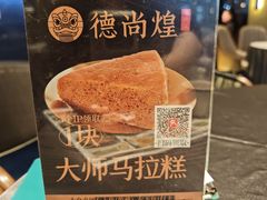 -德尚煌·顺德菜(誉山悠方天地店)