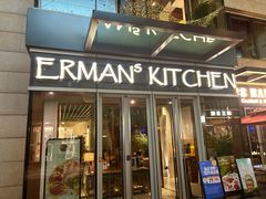 -Erman岩烧牛排(虹桥南丰城店)