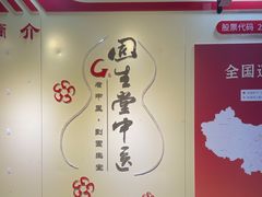 -固生堂中医连锁·推拿正骨·针灸艾灸(崇安寺分院)