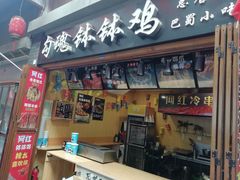 -歹街(金成店)